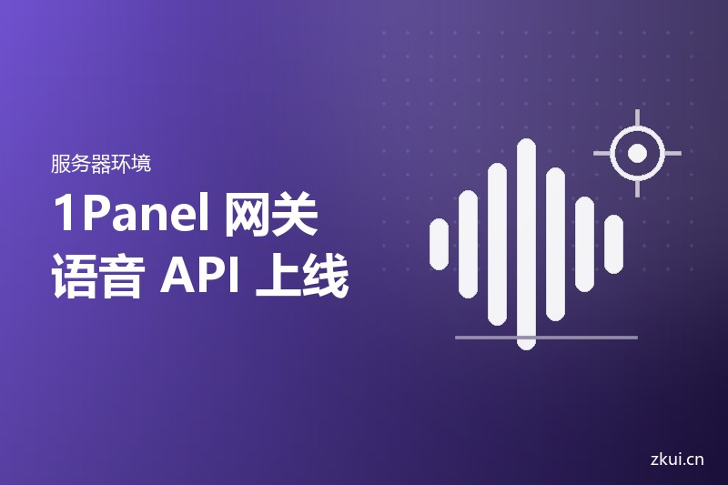 1Panel AI 网关升到 v1.5.0:语音接口和模型管理一起来了