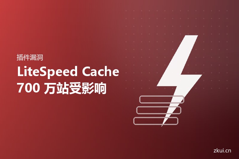 LiteSpeed Cache修了三个漏洞,7.9.2之前的版本都要升