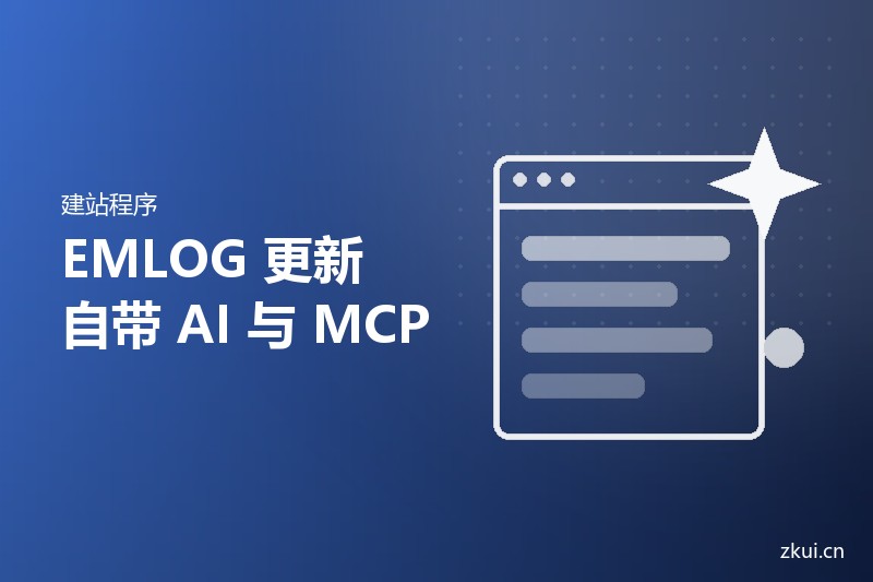 EMLOG Pro 2.6.35 发布：投稿权限、Favicon 与一批后台修补