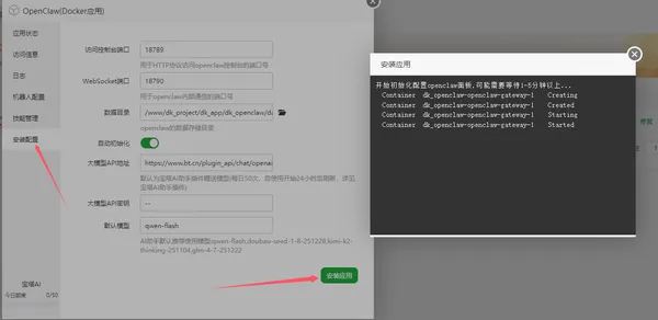 OpenClaw 安装配置页面