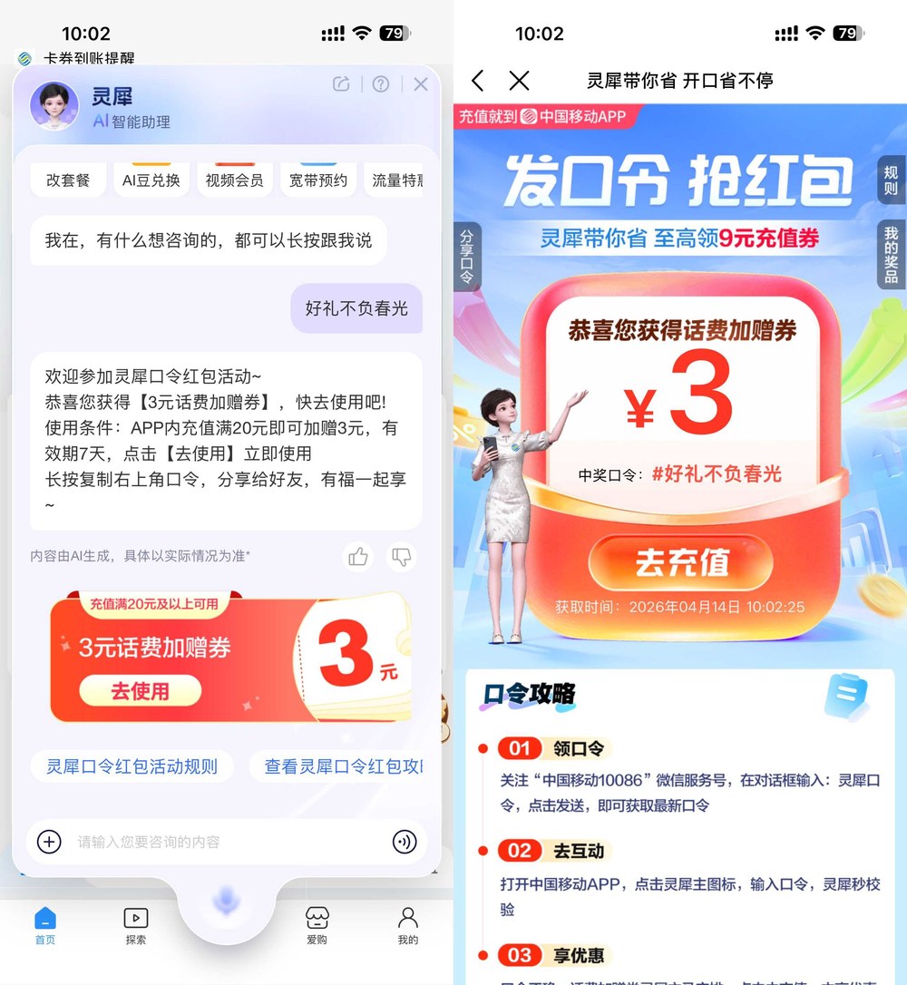移动灵犀口令「添衣御秋寒」抽话费加赠券,入口在哪