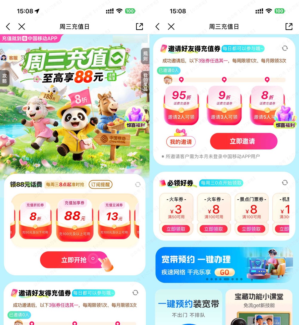 移动「周三充值日」抽8折话费券,每周三一次