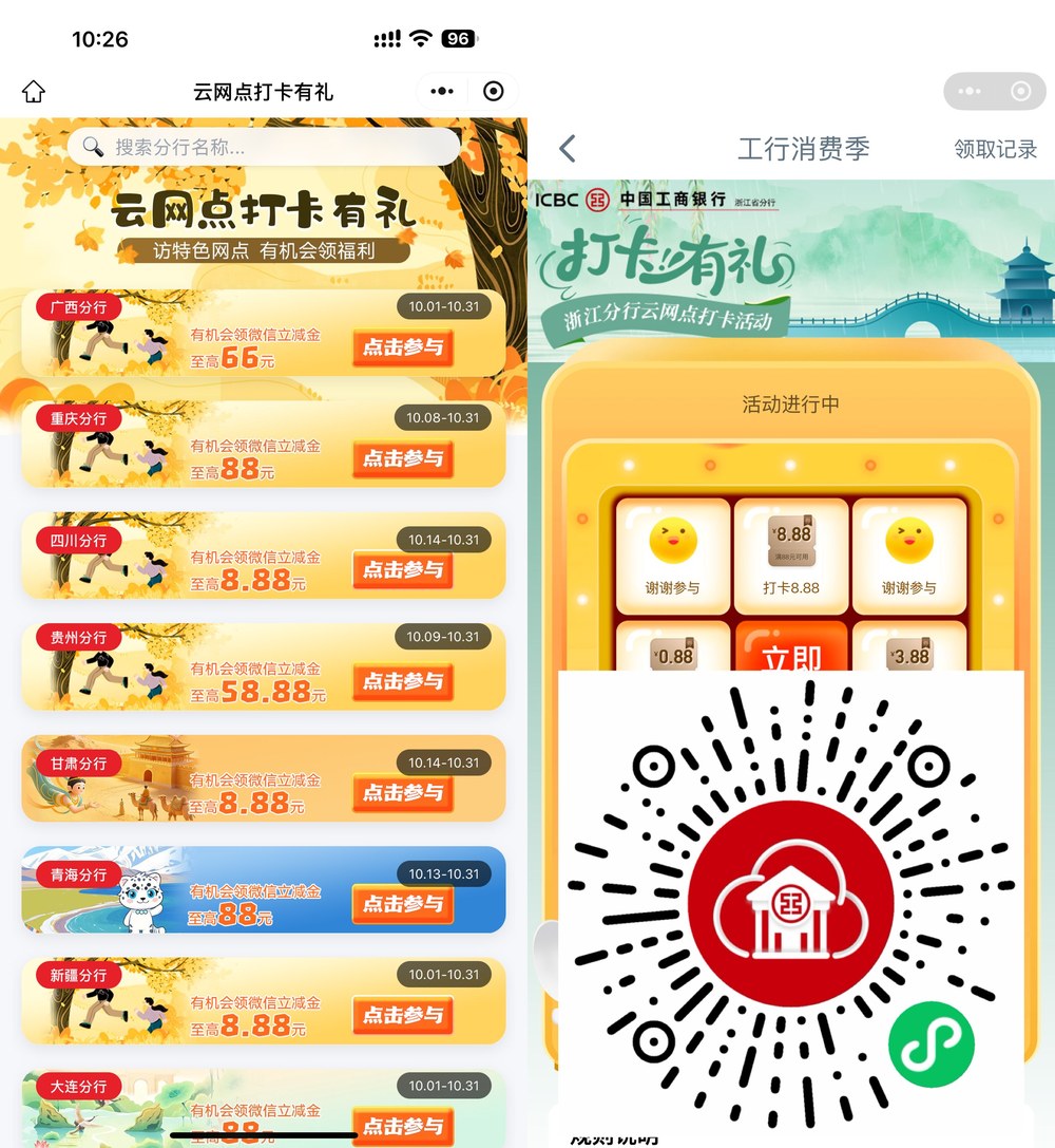 工行云网点打卡有礼领微信立减金