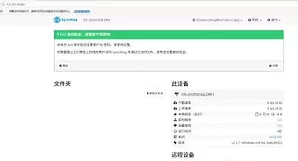 Syncthing v2.1.7界面
