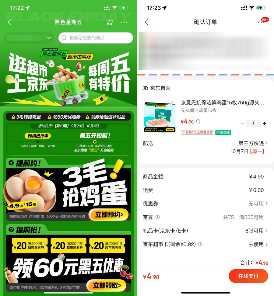 活动页面截图