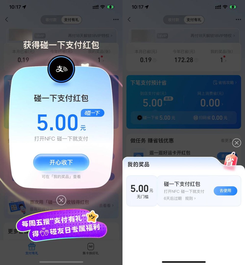 支付宝支付有礼碰一下红包